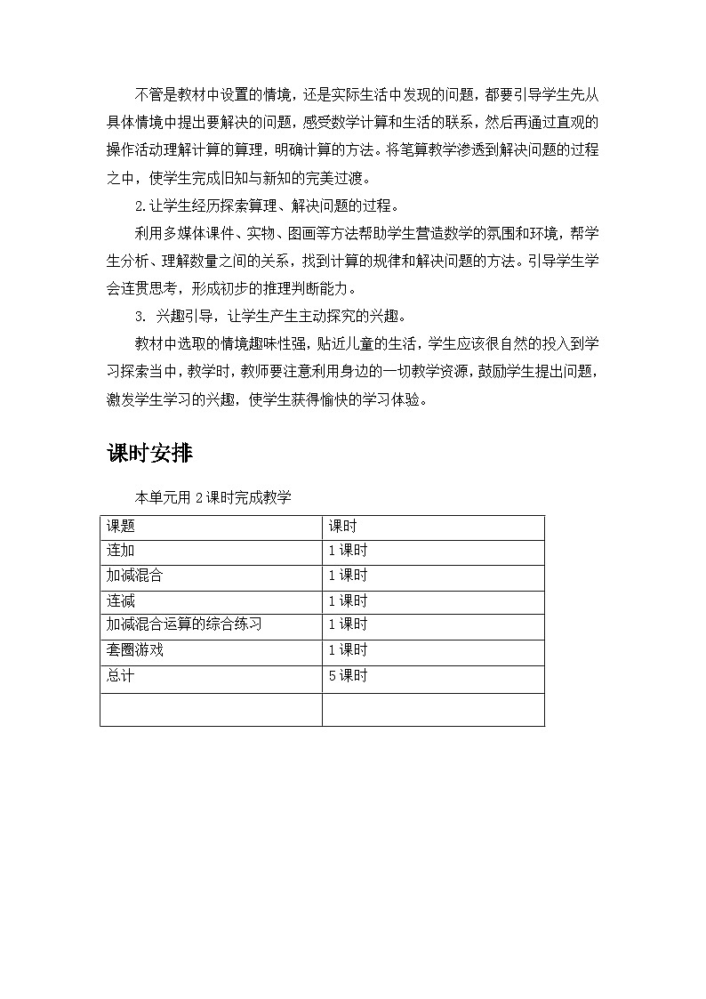 【单元教案】冀教版数学二年级上册--第二单元：加减混合运算 精编教案03