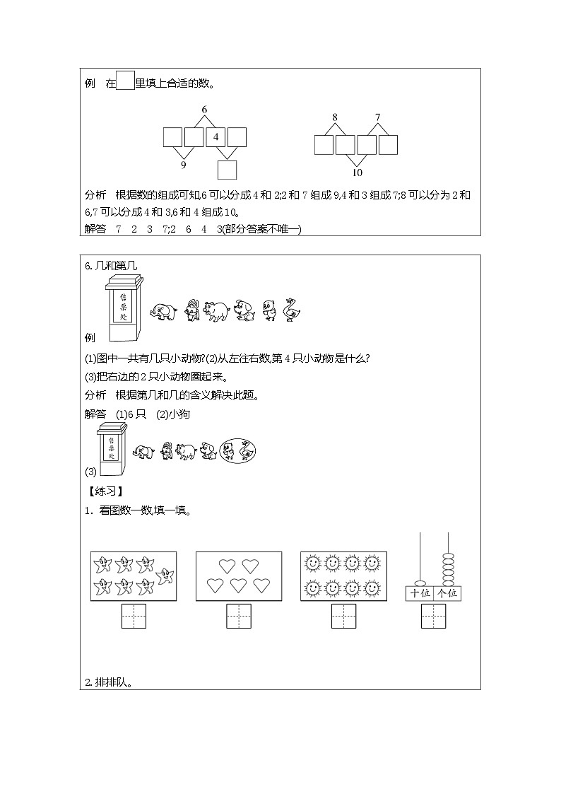 【单元教案】北师大版数学一年级上册--总复习 表格式教案03