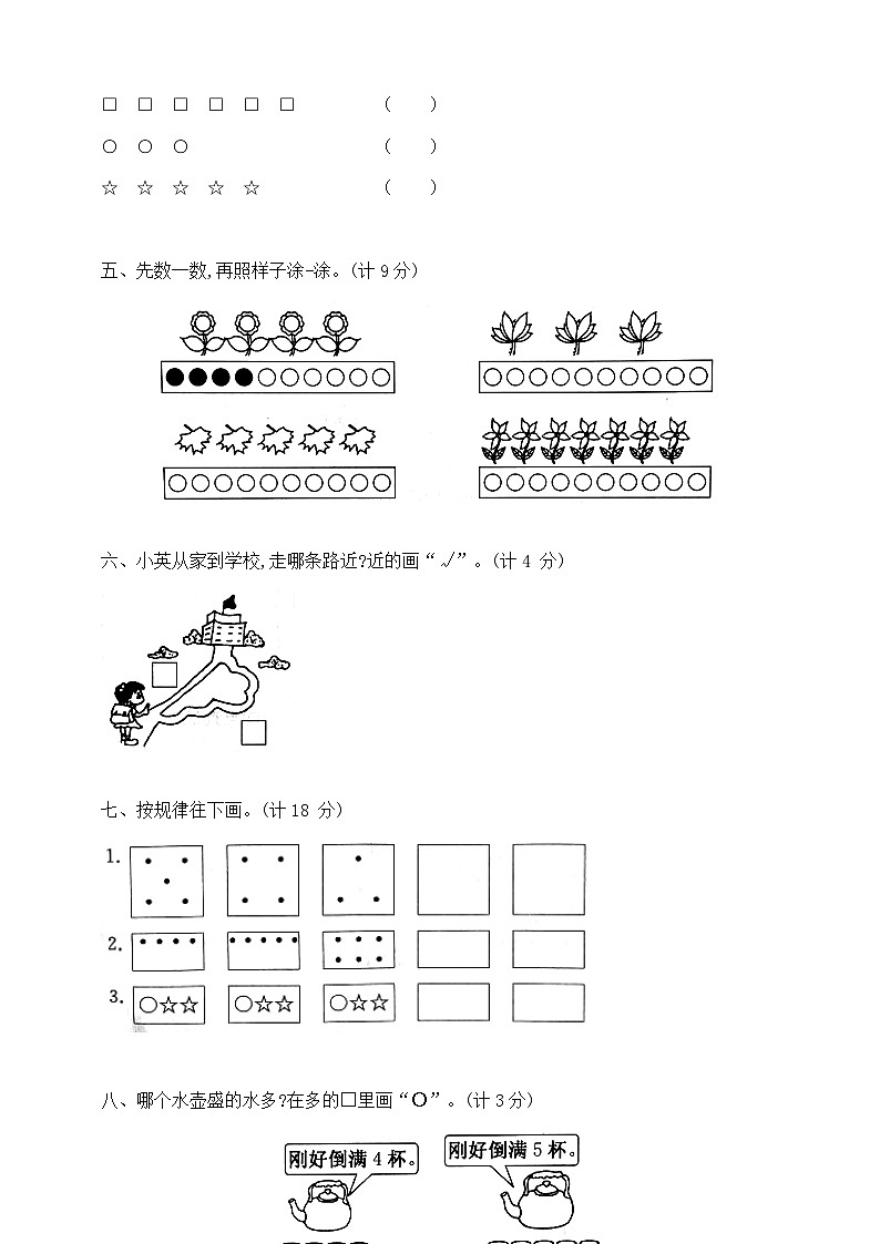 【单元测试】苏教版数学一年级上册--第一、二单元 提优夺冠密卷A（含答案）03