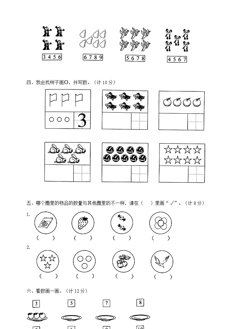 【单元测试】苏教版数学一年级上册--第一单元 夺冠金卷（含答案）02