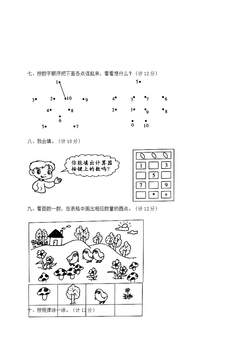 【单元测试】苏教版数学一年级上册--第一单元 夺冠金卷（含答案）03