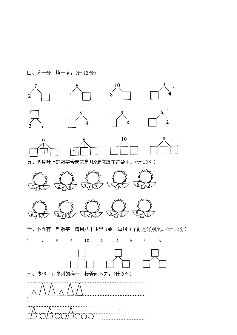 【单元测试】苏教版数学一年级上册--第七单元 提优夺冠密卷B（含答案）02