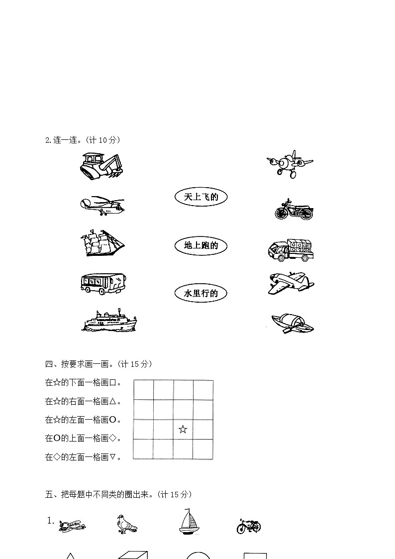 【单元测试】苏教版数学一年级上册--第三单元 提优夺冠密卷A（含答案）02