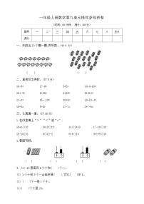 小学数学苏教版一年级上册第九单元 《认识11-20各数》精品单元测试同步训练题