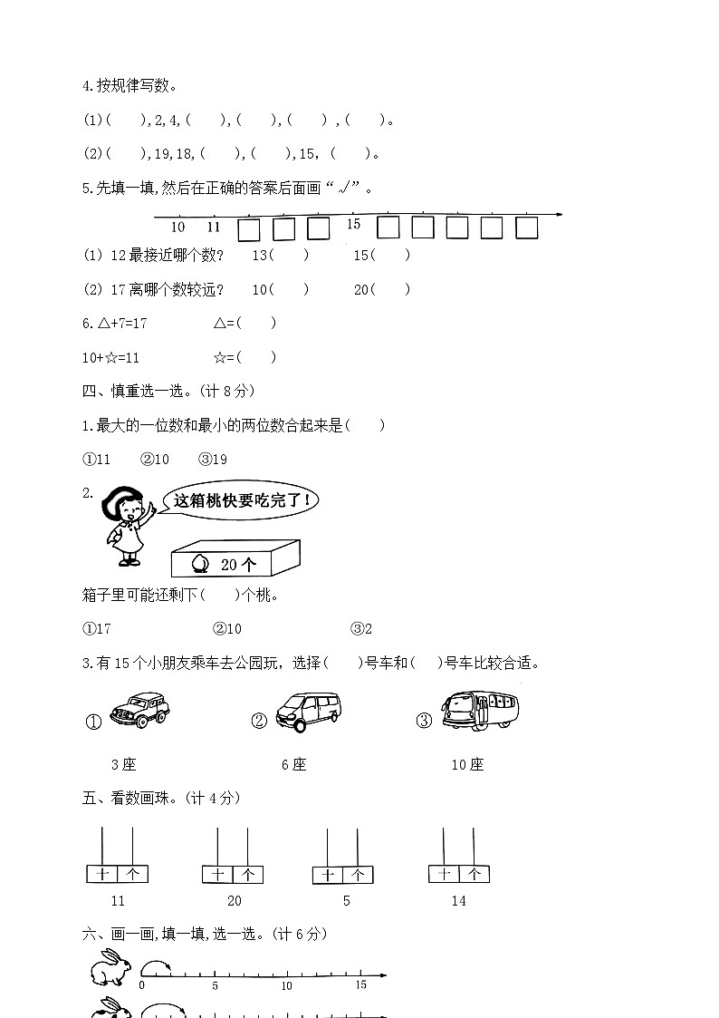 【单元测试】苏教版数学一年级上册--第九单元 提优夺冠密卷C（含答案）第2页