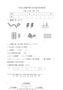 小学数学苏教版一年级上册第九单元 《认识11-20各数》精品单元测试课后测评