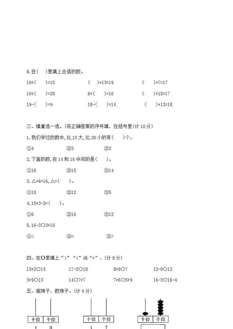 【单元测试】苏教版数学一年级上册--第九单元 提优夺冠密卷（含答案）第2页