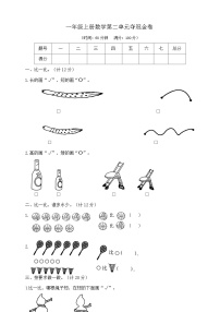 小学数学苏教版一年级上册第二单元 《比一比》精品单元测试课时训练