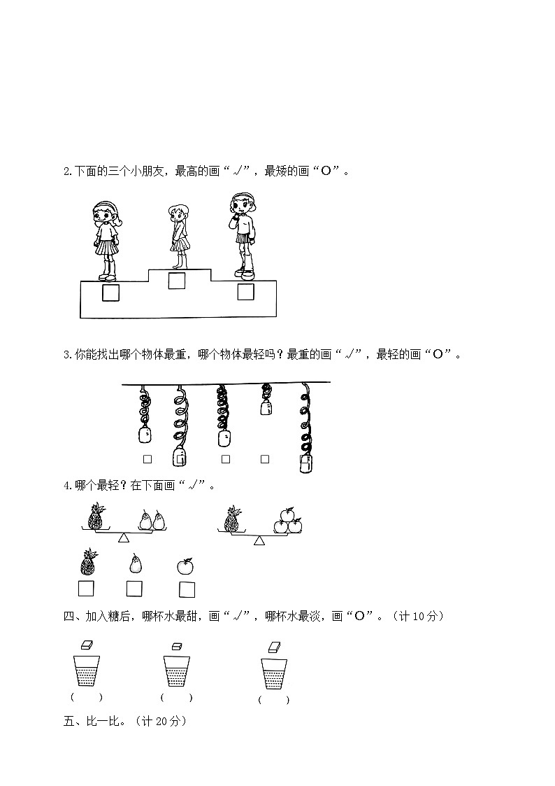 【单元测试】苏教版数学一年级上册--第二单元 夺冠金卷（含答案）第2页