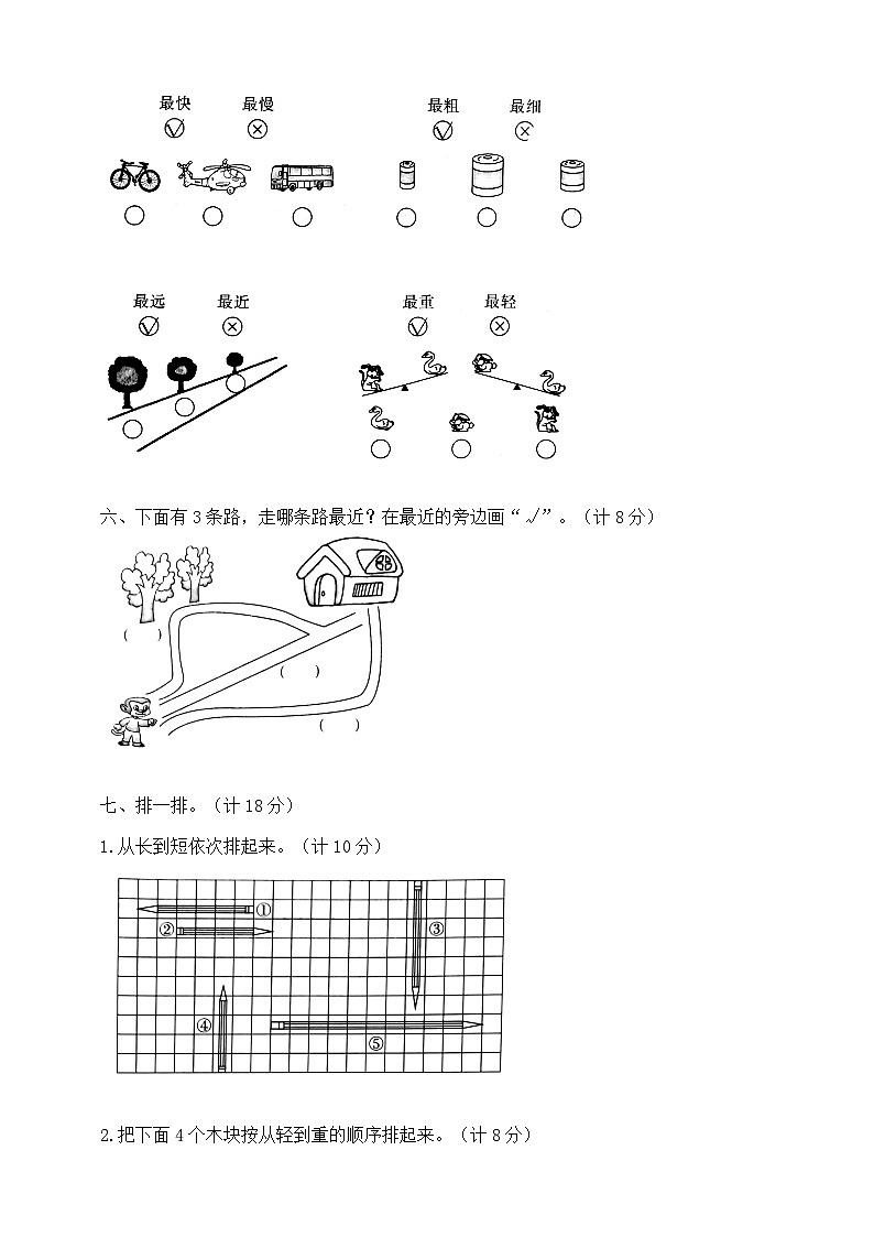 【单元测试】苏教版数学一年级上册--第二单元 夺冠金卷（含答案）第3页