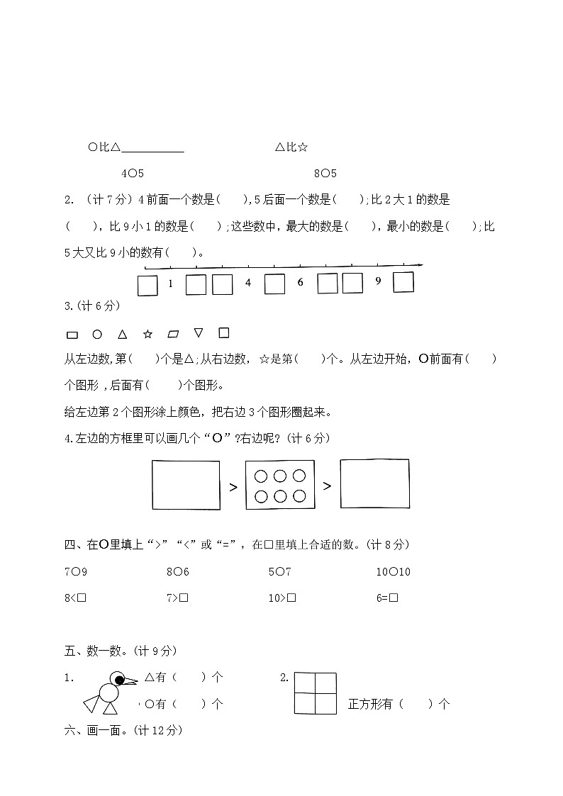 【单元测试】苏教版数学一年级上册--第五单元 夺冠金卷（含答案）02