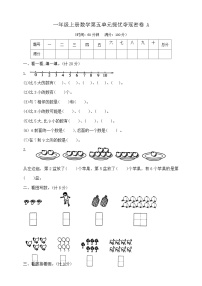 数学苏教版第五单元 《认识10以内的数》精品单元测试随堂练习题