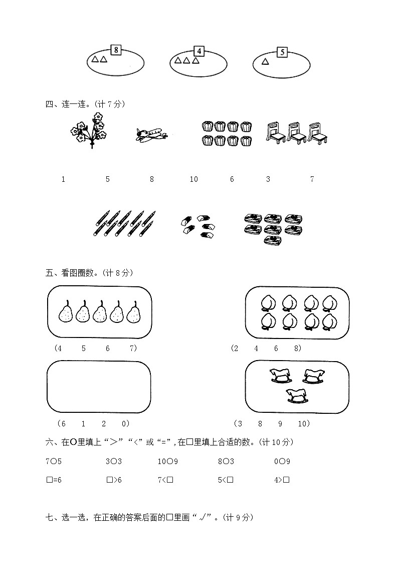 【单元测试】苏教版数学一年级上册--第五单元 提优夺冠密卷A（含答案）02