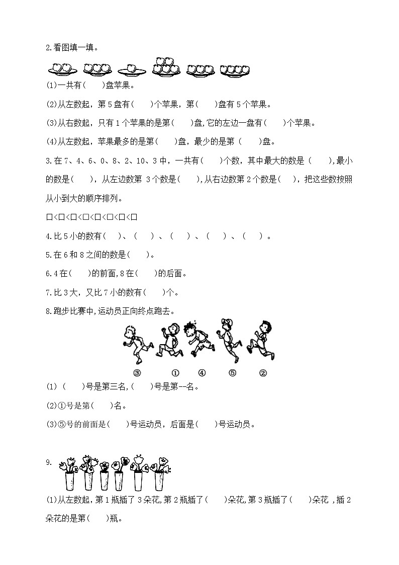 【单元测试】苏教版数学一年级上册--第五单元 提优夺冠密卷B（含答案）02