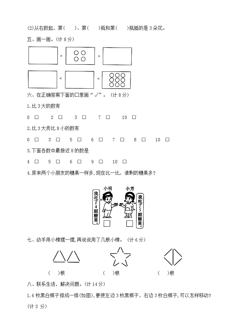 【单元测试】苏教版数学一年级上册--第五单元 提优夺冠密卷B（含答案）03