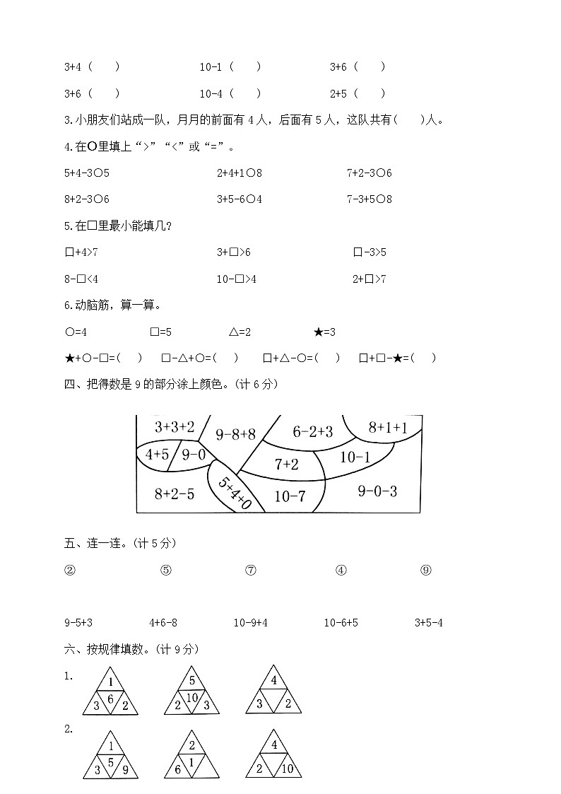 【单元测试】苏教版数学一年级上册--第八单元 提优夺冠密卷C（含答案）02