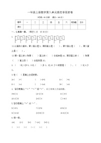 小学数学第八单元  《10以内的加法和减法》精品单元测试一课一练