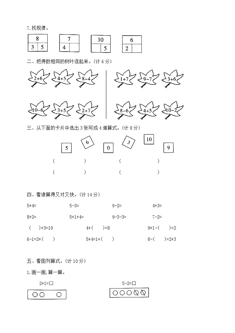 【单元测试】苏教版数学一年级上册--第八单元 提优夺冠密卷（含答案）02