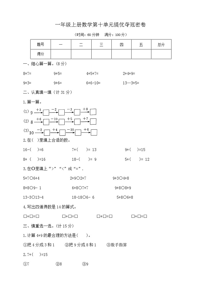 【单元测试】苏教版数学一年级上册--第十单元 提优夺冠密卷B（含答案）01