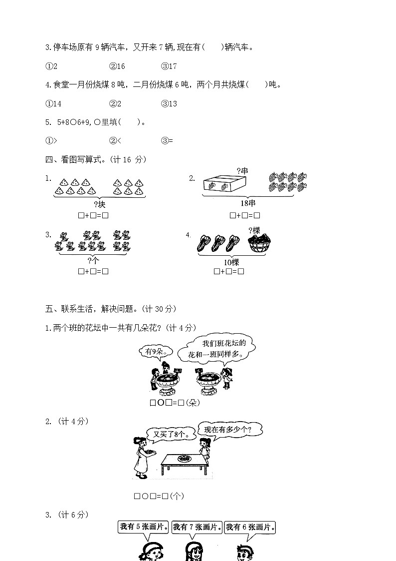 【单元测试】苏教版数学一年级上册--第十单元 提优夺冠密卷B（含答案）02