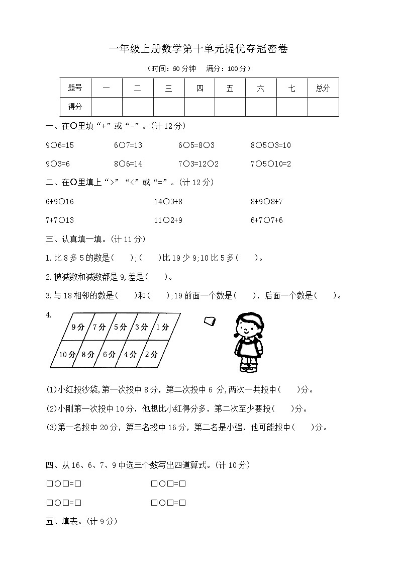 【单元测试】苏教版数学一年级上册--第十单元 提优夺冠密卷C（含答案）01