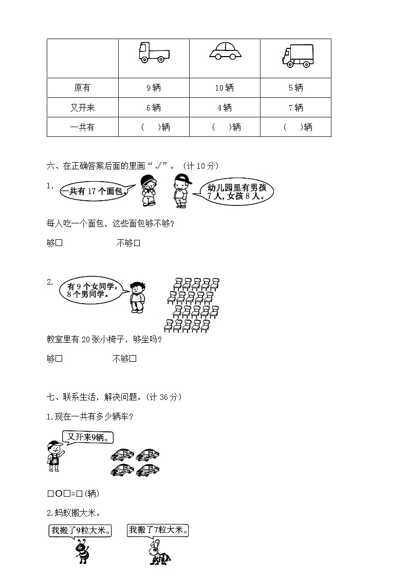 【单元测试】苏教版数学一年级上册--第十单元 提优夺冠密卷C（含答案）02