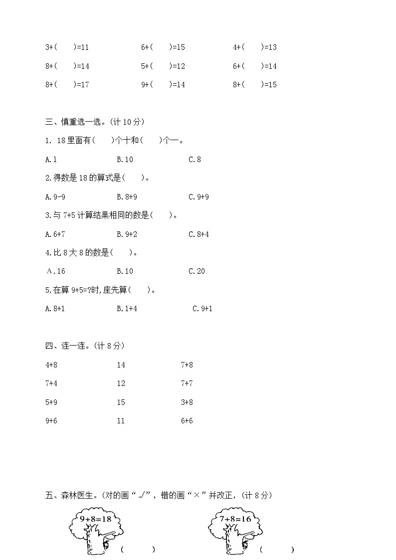 【单元测试】苏教版数学一年级上册--第十单元 提优夺冠密卷（含答案）02