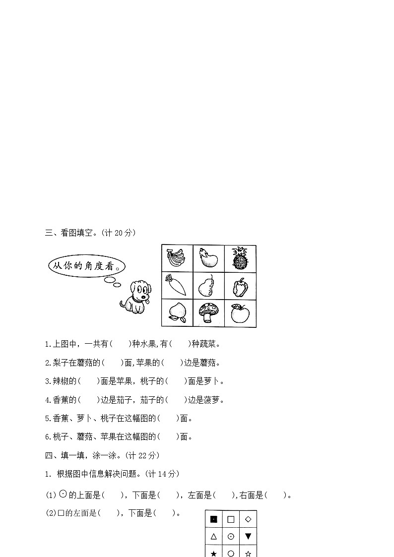 【单元测试】苏教版数学一年级上册--第四单元 夺冠金卷B（含答案）第2页
