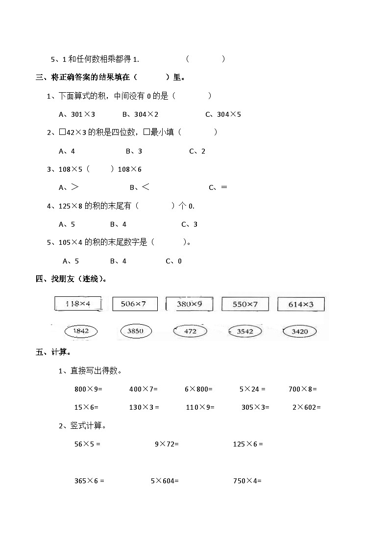 【单元测试】西师大版数学三年级上册--《一位数乘两、三位数》单元测试题（含答案）第2页