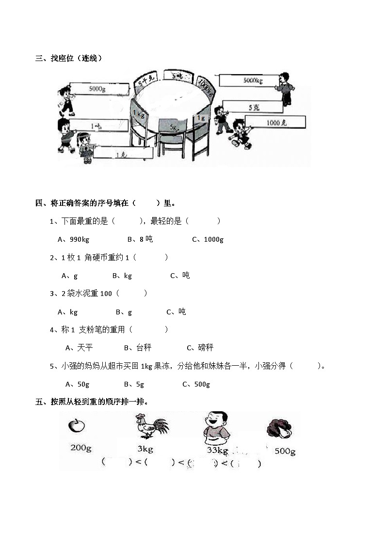 【单元测试】西师大版数学三年级上册--《克、千克、吨》单元测试题（含答案）02
