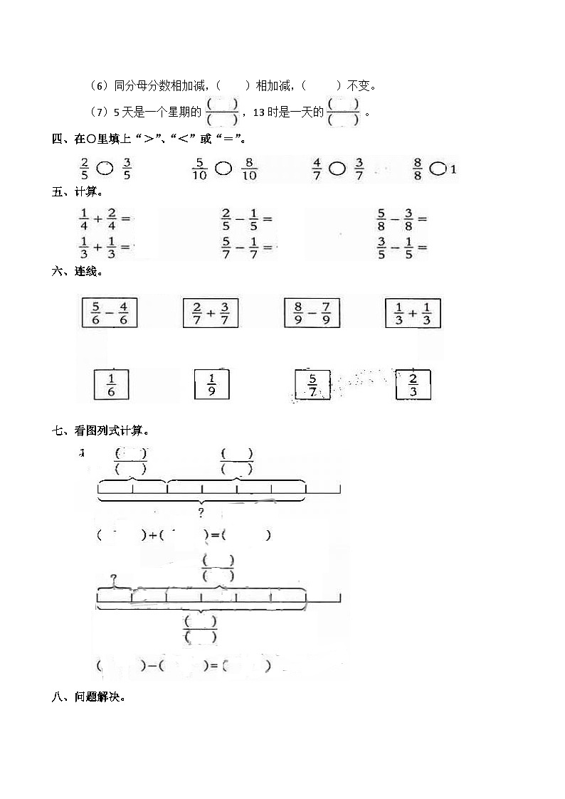 【单元测试】西师大版数学三年级上册--《分数的初步认识》综合测试题（含答案）02