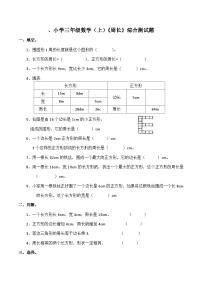 【单元测试】西师大版数学三年级上册--《周长》综合测试题（含答案）