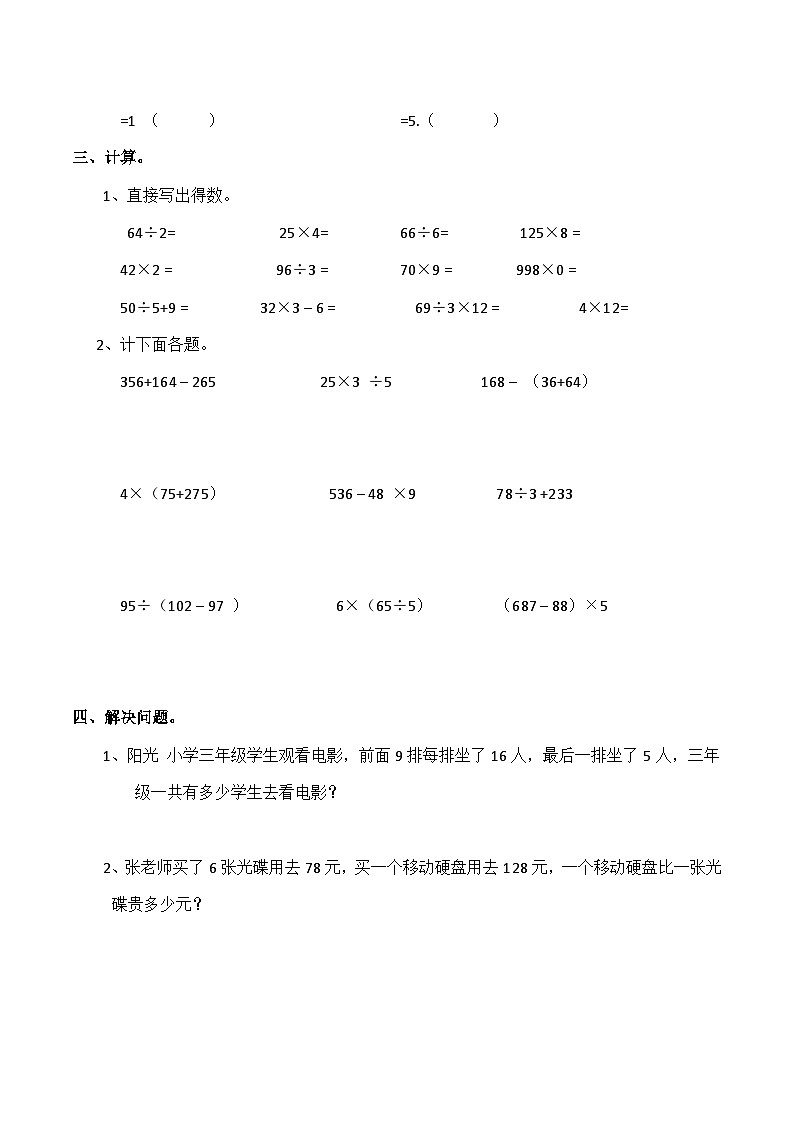 【单元测试】西师大版数学三年级上册--《四则混合运算》单元测试题（含答案）02