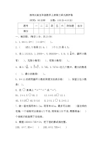 【单元测试】西师大版数学五年级上册--第三单元 测评卷（含答案）