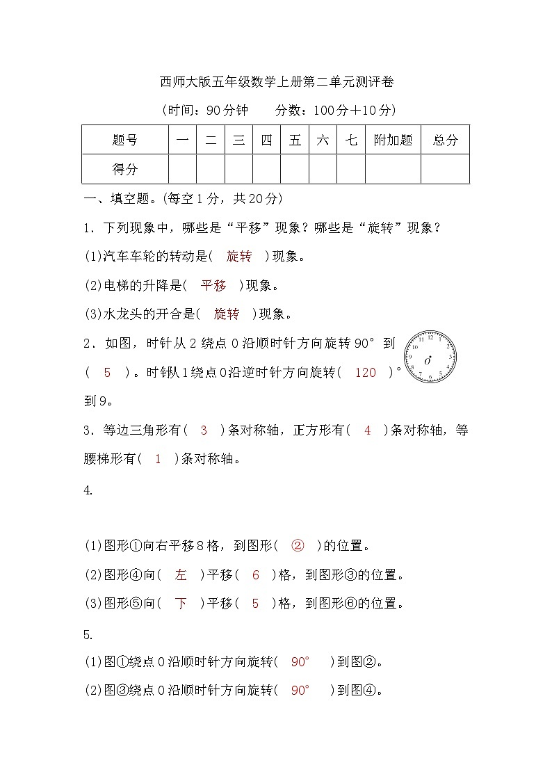 【单元测试】西师大版数学五年级上册--第二单元 测评卷（含答案）01