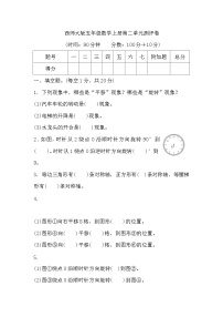 【单元测试】西师大版数学五年级上册--第二单元 测评卷（含答案）