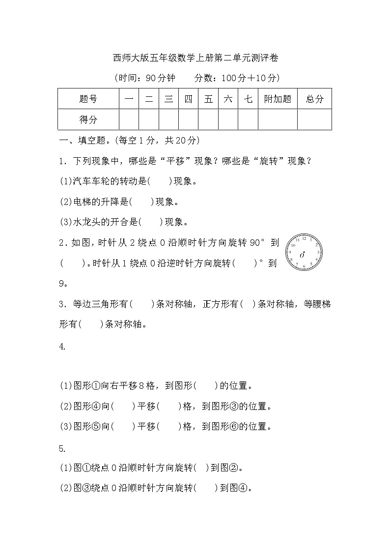 【单元测试】西师大版数学五年级上册--第二单元 测评卷（含答案）01
