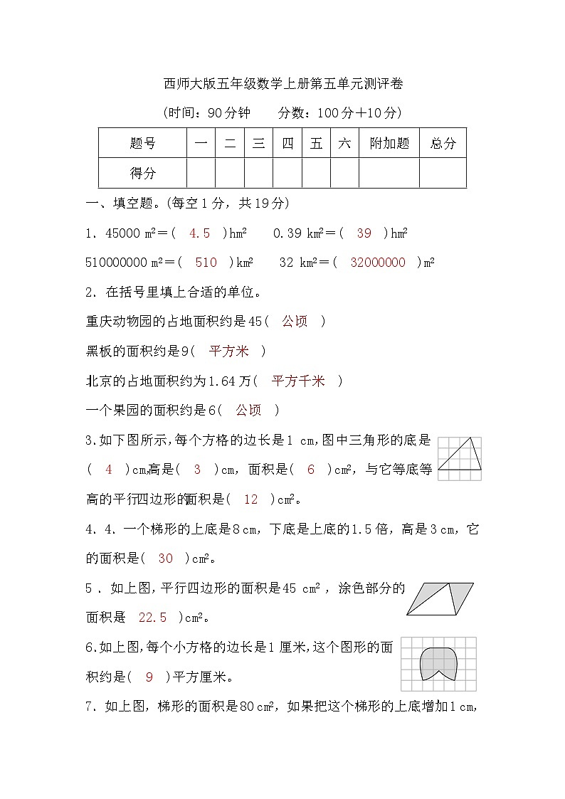 【单元测试】西师大版数学五年级上册--第五单元 测评卷（含答案）01