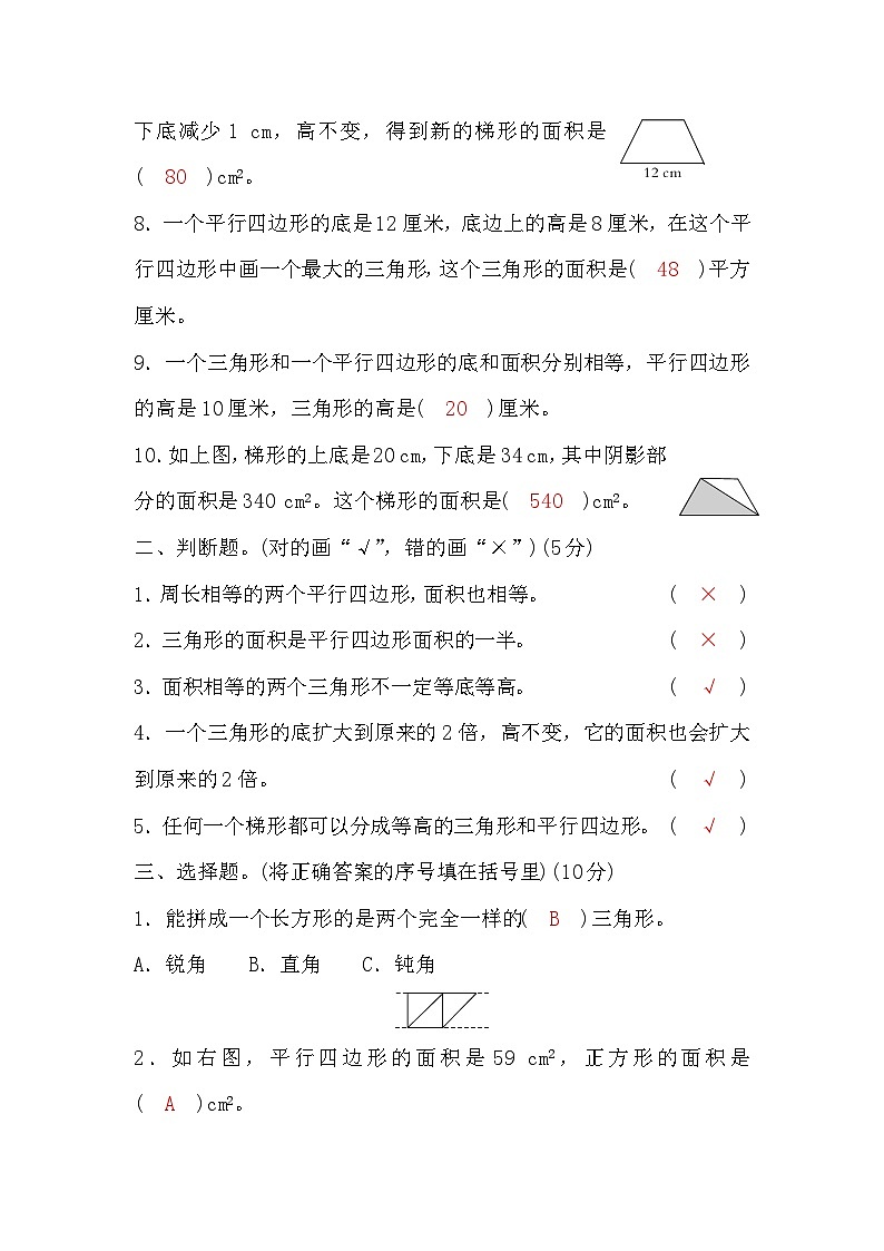 【单元测试】西师大版数学五年级上册--第五单元 测评卷（含答案）02
