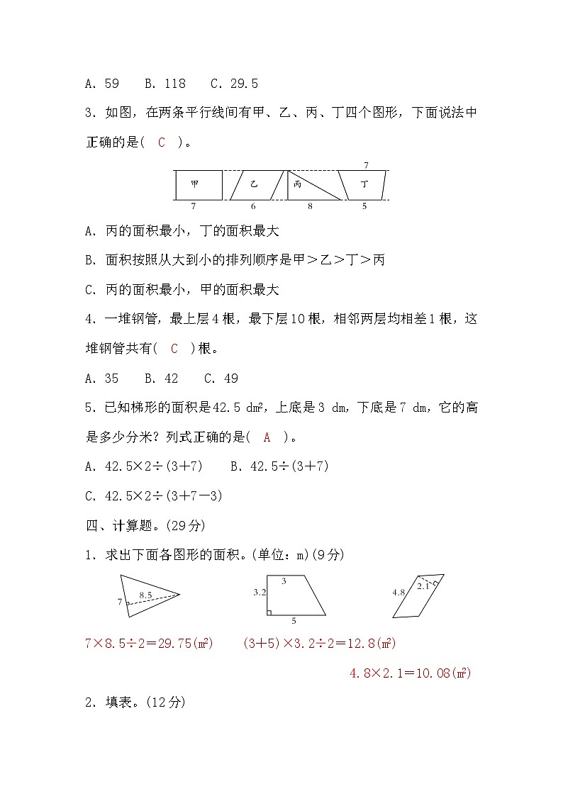 【单元测试】西师大版数学五年级上册--第五单元 测评卷（含答案）03