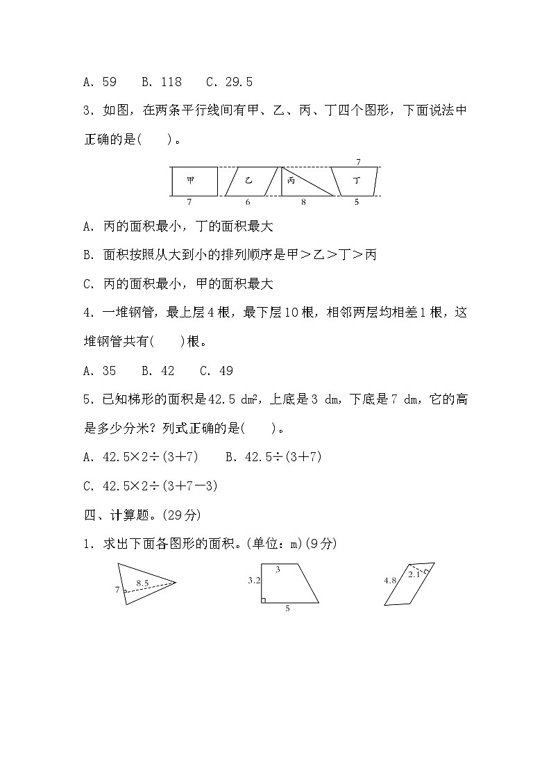 【单元测试】西师大版数学五年级上册--第五单元 测评卷（含答案）03