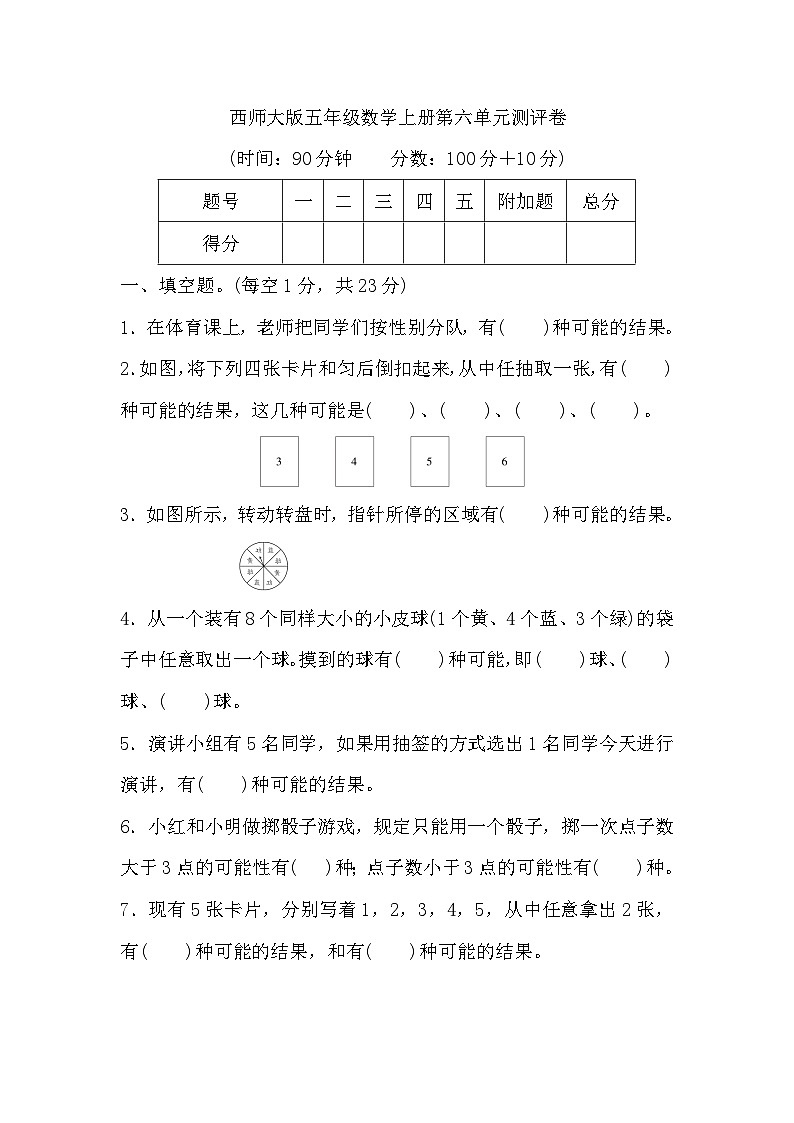 【单元测试】西师大版数学五年级上册--第六单元 测评卷（含答案）01