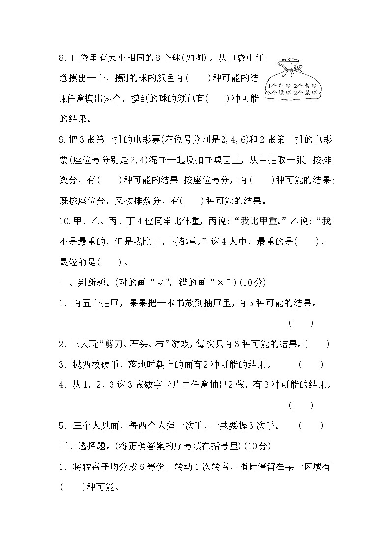 【单元测试】西师大版数学五年级上册--第六单元 测评卷（含答案）02