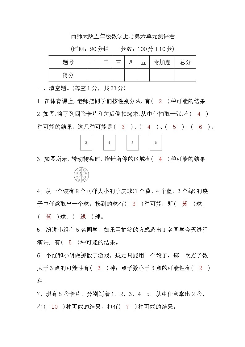 【单元测试】西师大版数学五年级上册--第六单元 测评卷（含答案）01