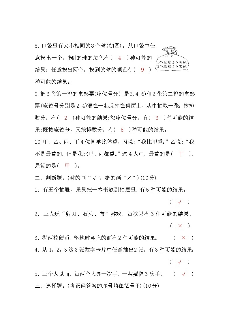 【单元测试】西师大版数学五年级上册--第六单元 测评卷（含答案）02