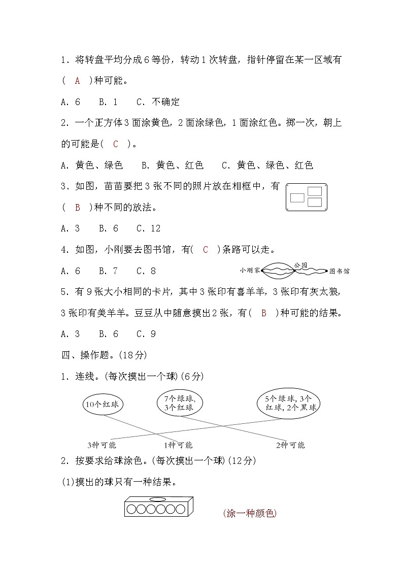 【单元测试】西师大版数学五年级上册--第六单元 测评卷（含答案）03