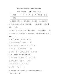 【单元测试】西师大版数学五年级上册--第四单元 测评卷（含答案）