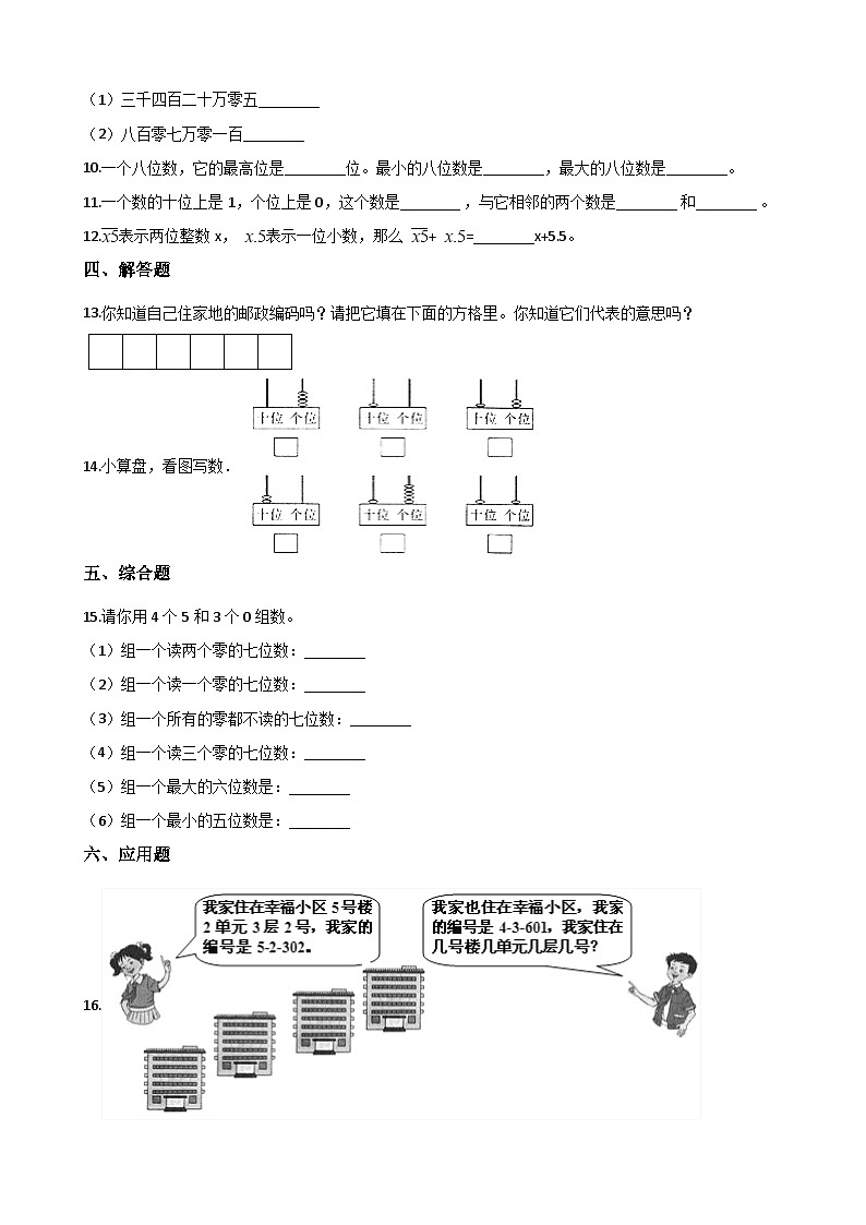 【单元测试】西师大版数学四年级上册--1.万以上数的认识 测试卷（2）第2页