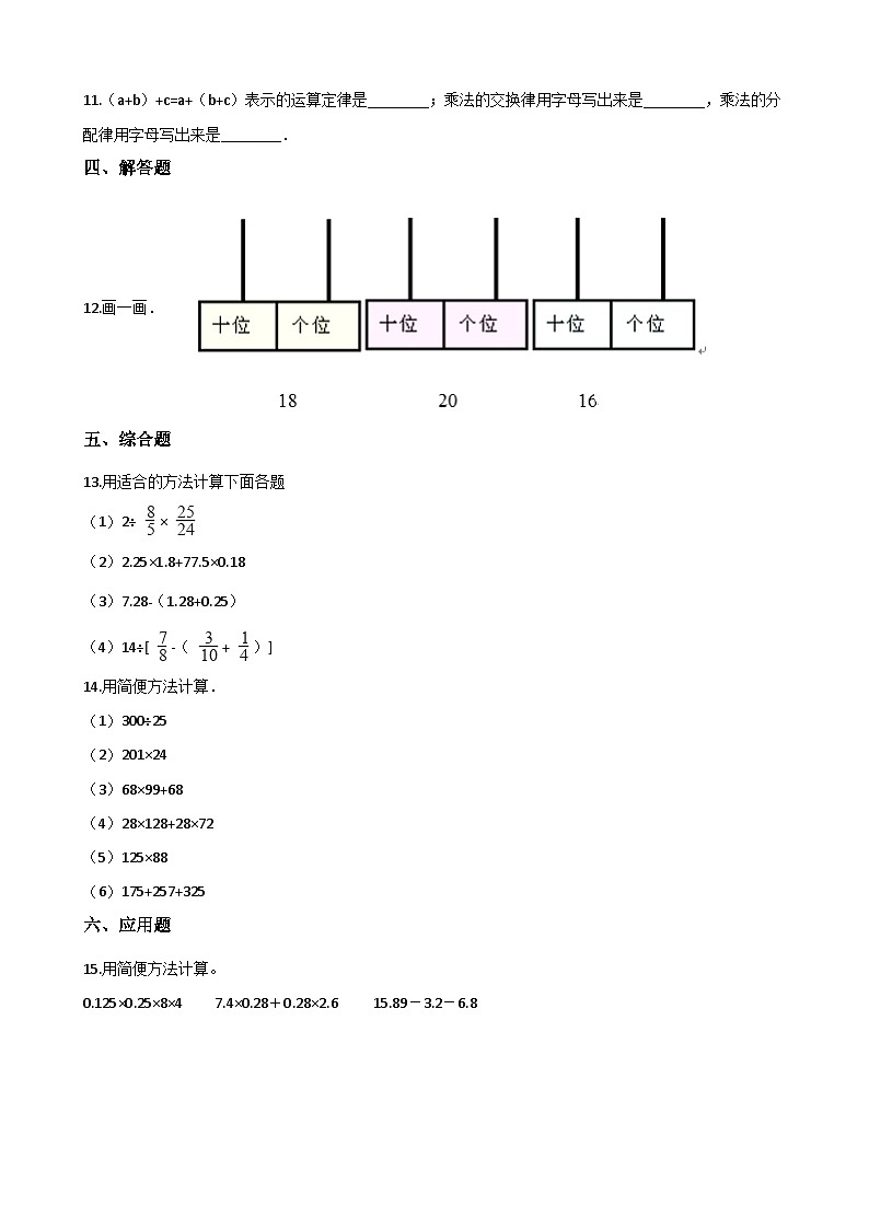 【单元测试】西师大版数学四年级上册--2.加减法的关系和加法运算律 测试卷02