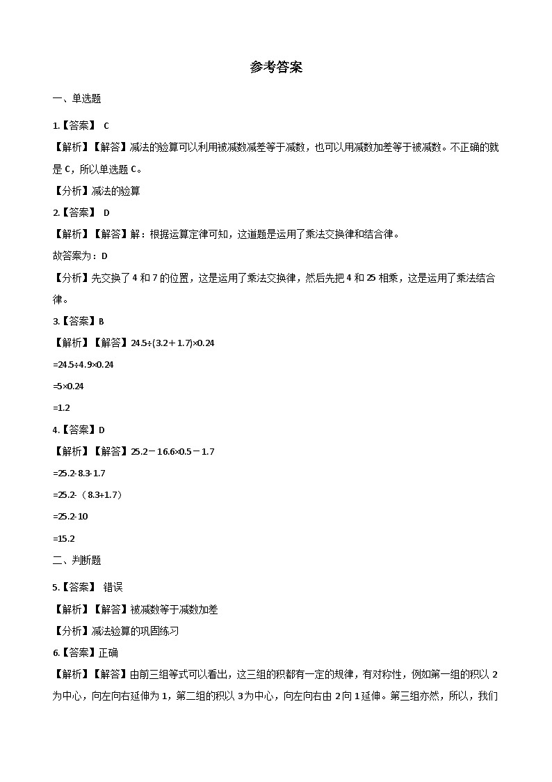 【单元测试】西师大版数学四年级上册--2.加减法的关系和加法运算律 测试卷03